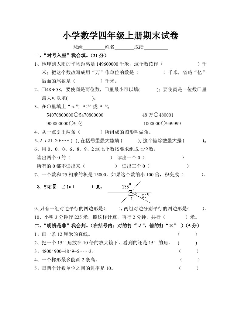 四年级第一学期期末