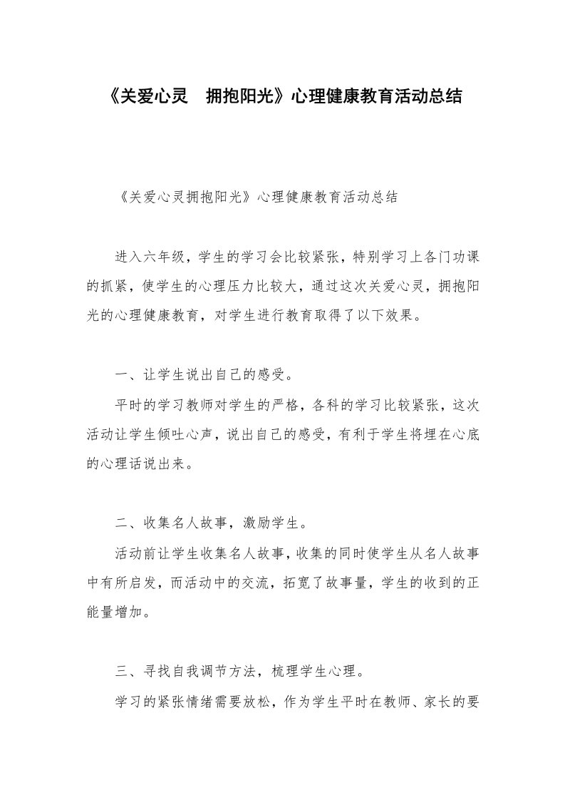 《关爱心灵