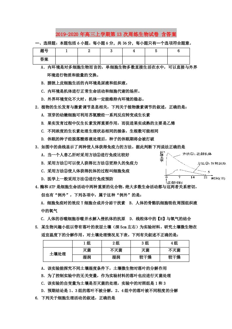 2019-2020年高三上学期第13次周练生物试卷