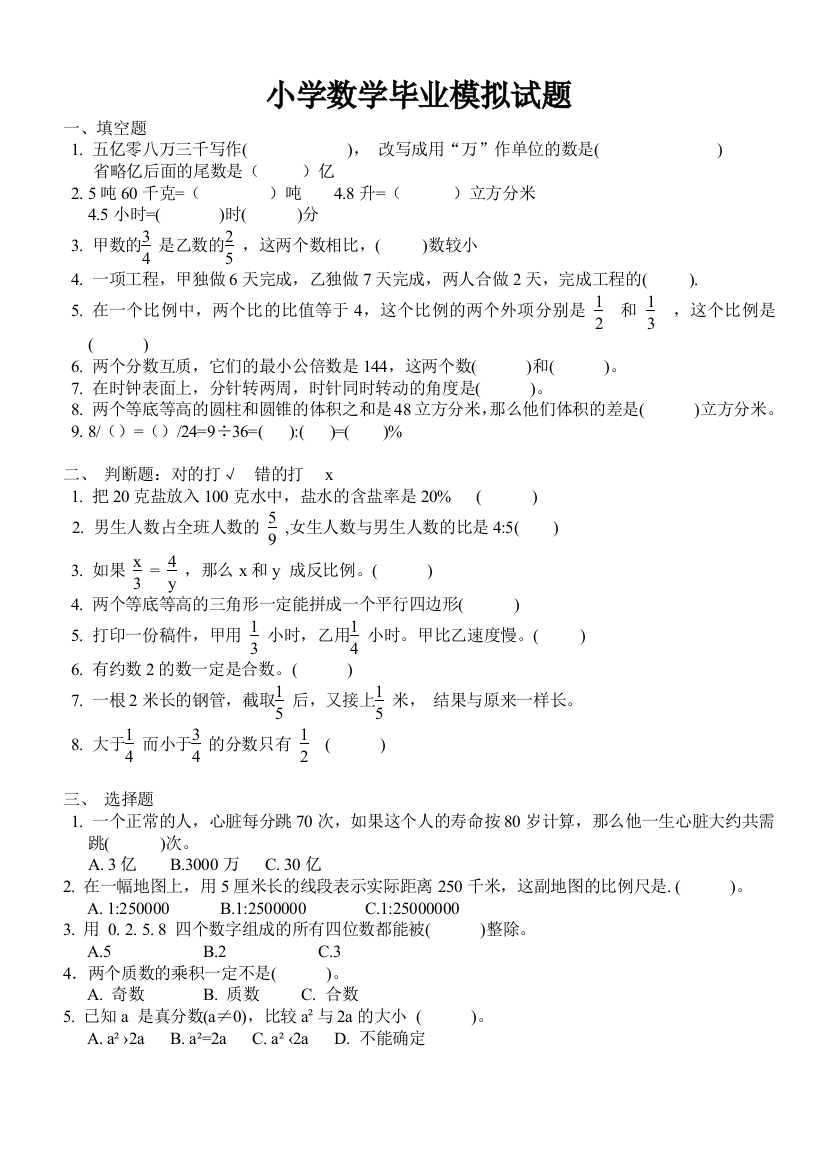 (完整)青岛版数学小升初资料