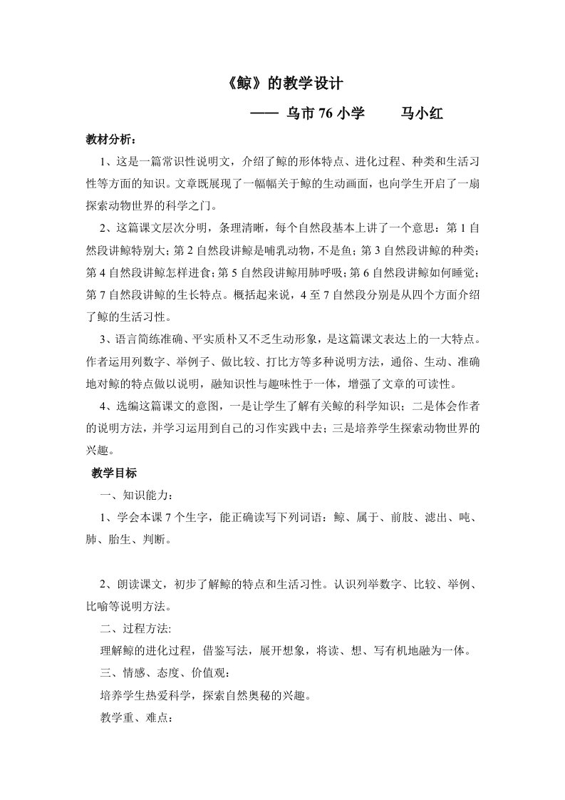 《鲸》教案设计和反思