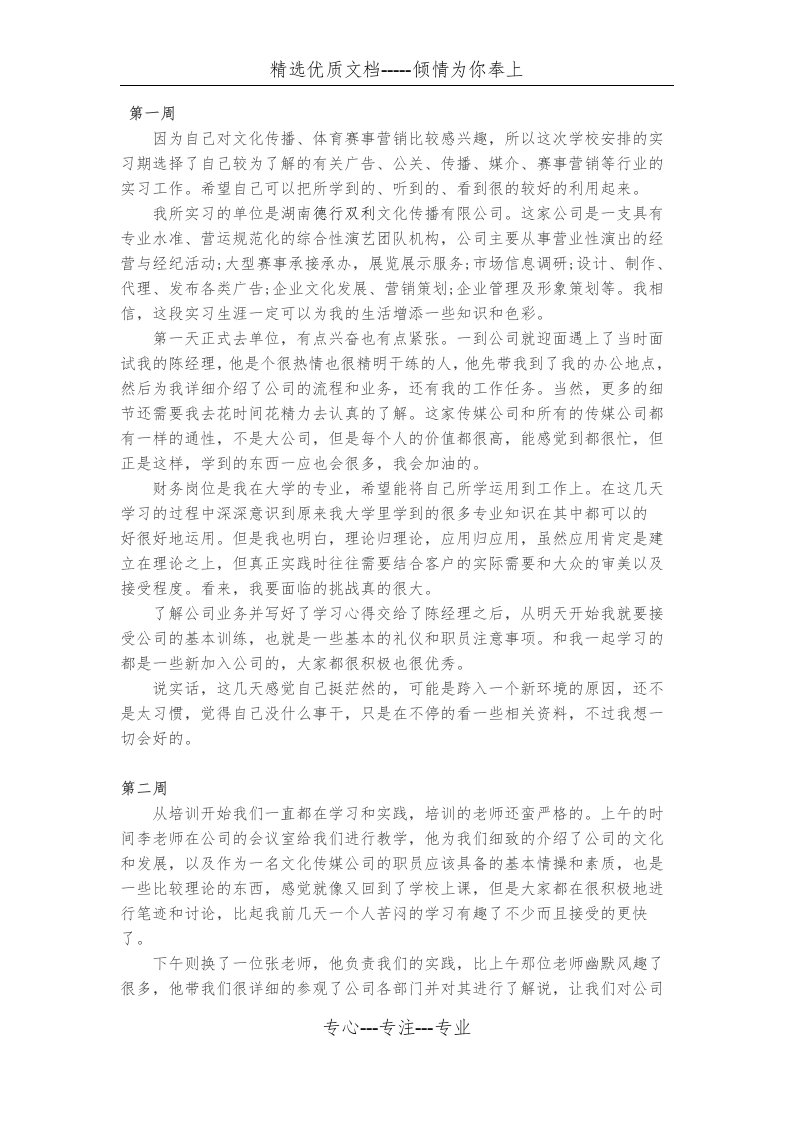 传媒公司实习日记20篇(共6页)