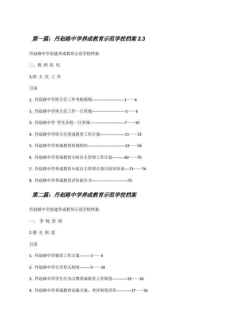 丹赵路中学养成教育示范学校档案2.3[修改版]