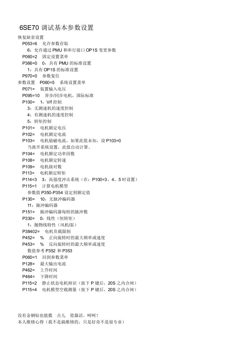 西门子6SE70变频器调试基本参数设置