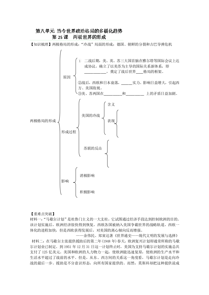 江苏省常州市西夏墅中学高一历史学案：《第25课