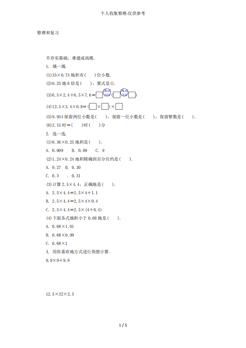 人教版五年级数学上册第1单元复习课练习题附标准标准答案