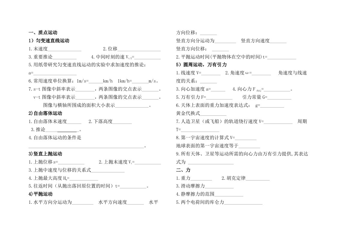 高中物理基本公式测试(填空形式)