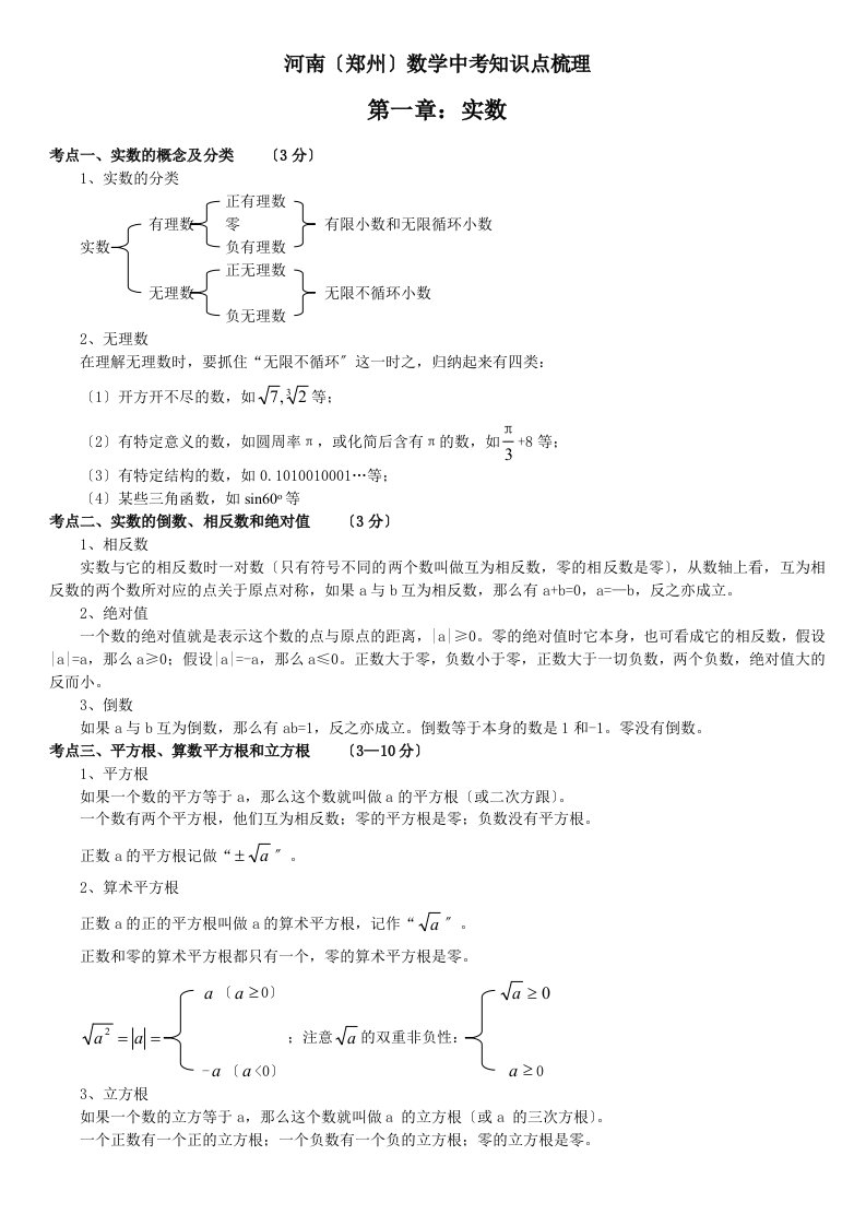 河南(郑州)中考数学知识点梳理