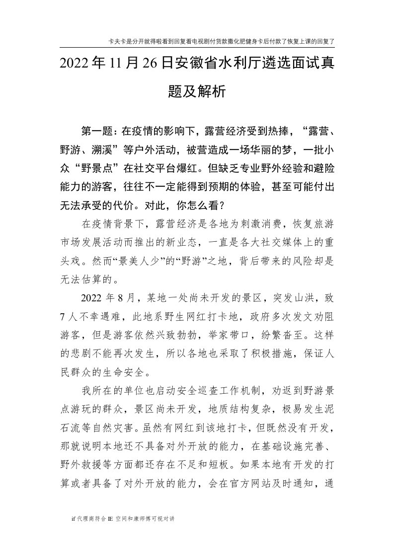 【精品资料】11月26日安徽省水利厅遴选面试真题及解析