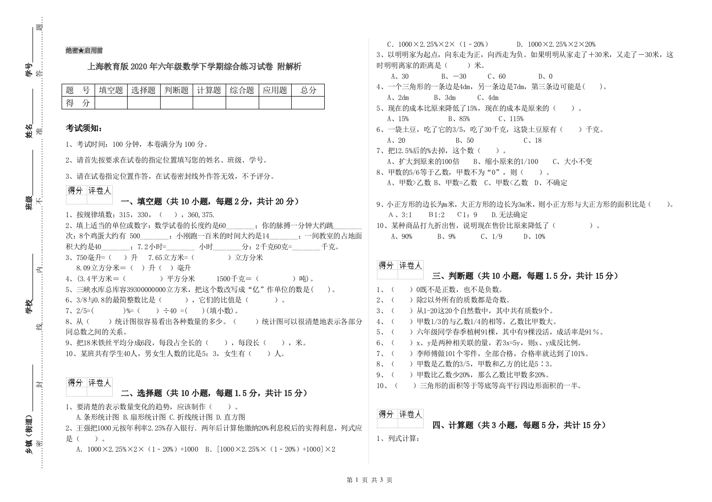 上海教育版2020年六年级数学下学期综合练习试卷-附解析