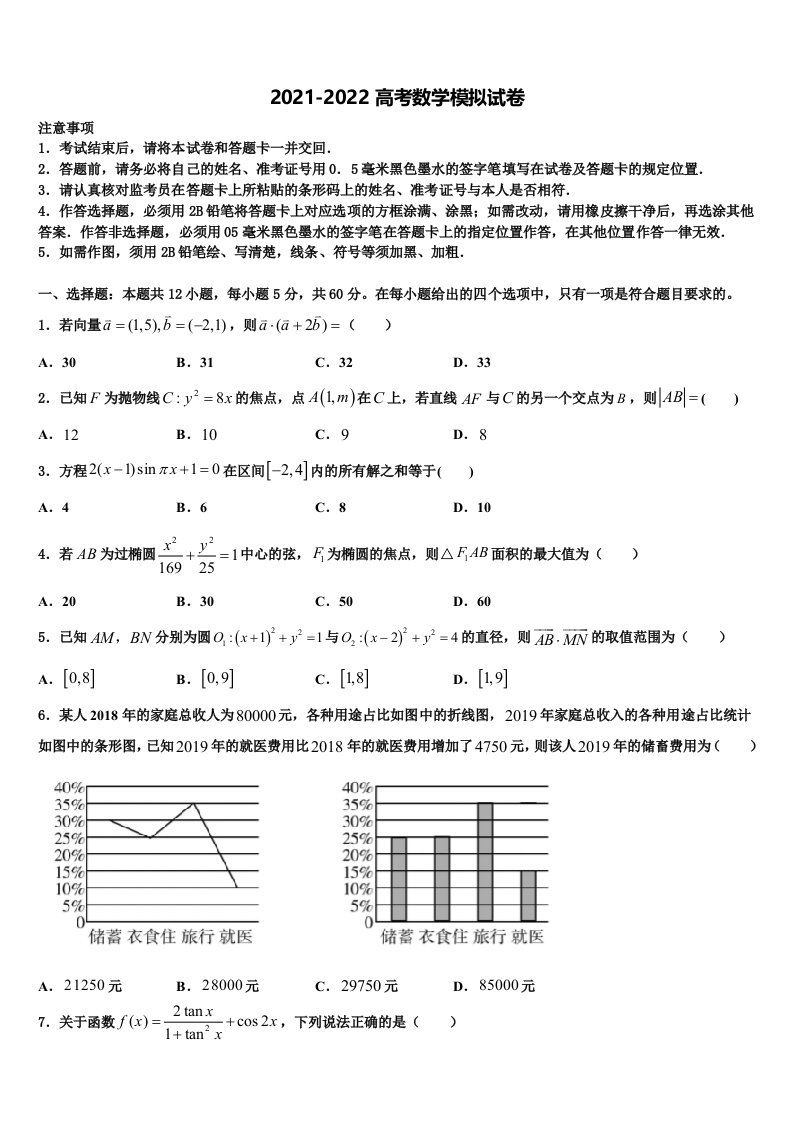 2022年甘肃省酒泉市高三最后一模数学试题含解析