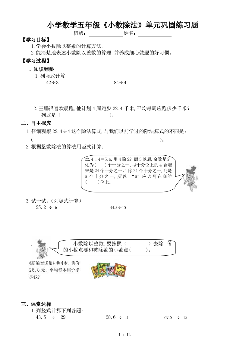 小学数学五年级《小数除法》单元巩固练习题