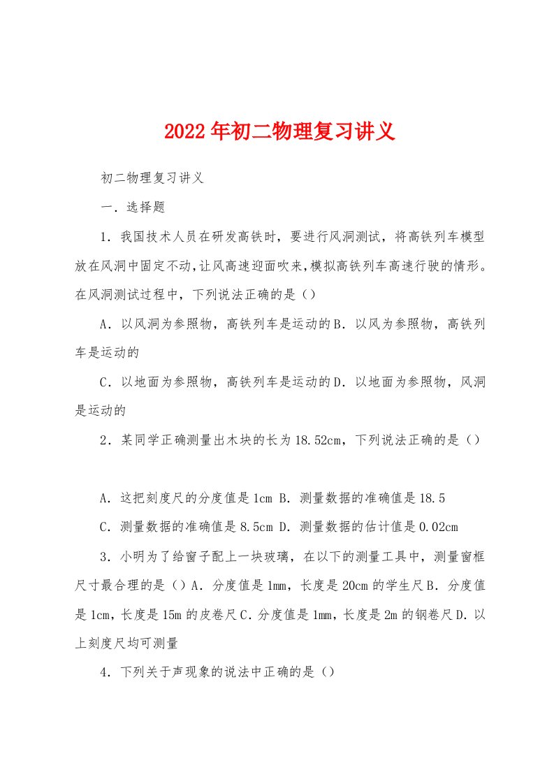 2022年初二物理复习讲义