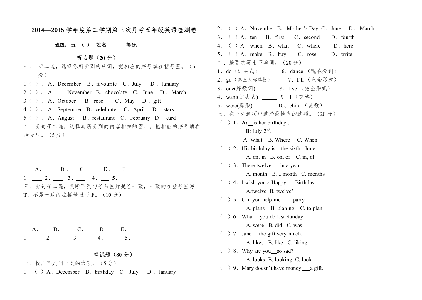 【精编】湘少版第二学期五年级英语第三次月考检测卷2