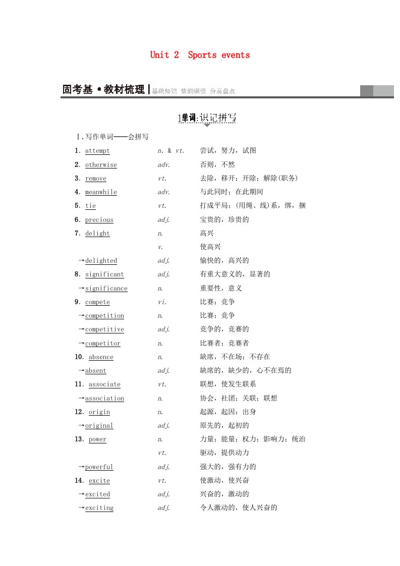 高三英语一轮复习