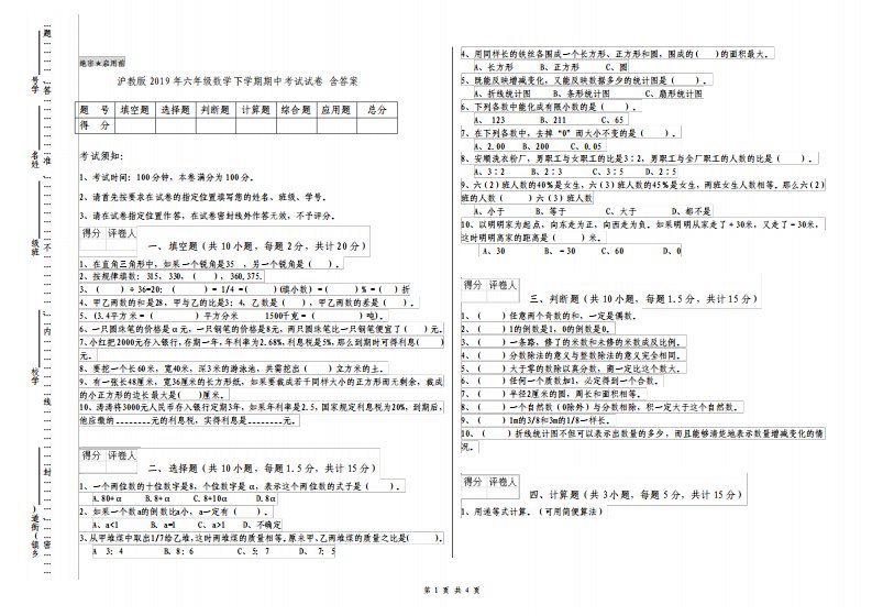 沪教版六年级数学下学期期中考试试卷含答案