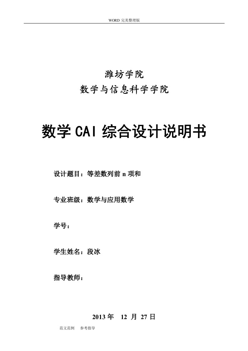 数学cai综合设计说明书