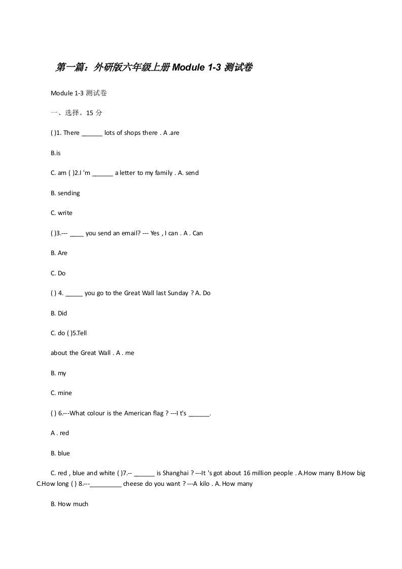 外研版六年级上册Module1-3测试卷（5篇）[修改版]