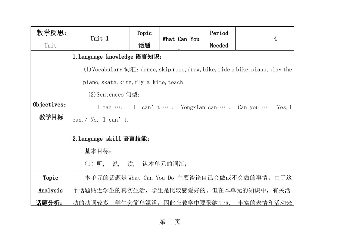 广州版小学二年级英语上学期全册教案