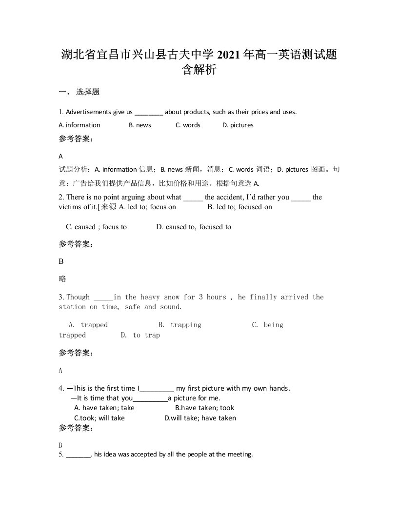 湖北省宜昌市兴山县古夫中学2021年高一英语测试题含解析