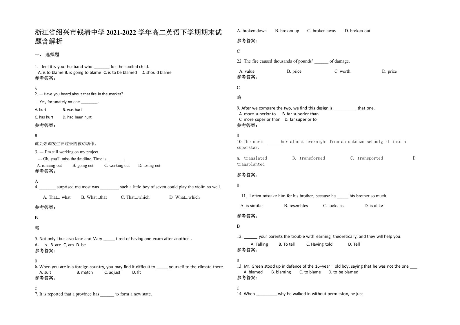 浙江省绍兴市钱清中学2021-2022学年高二英语下学期期末试题含解析