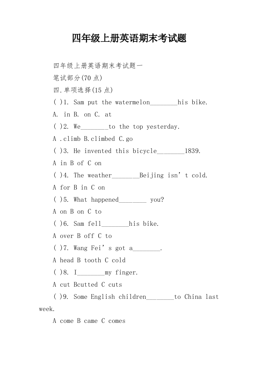 四年级上册英语期末考试题