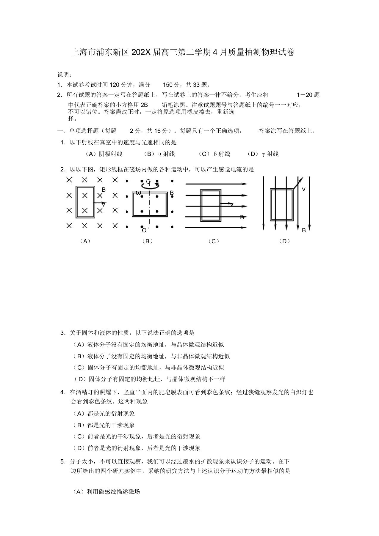 上海市浦东新区高三物理第二学期4月质量抽测试卷新人教版