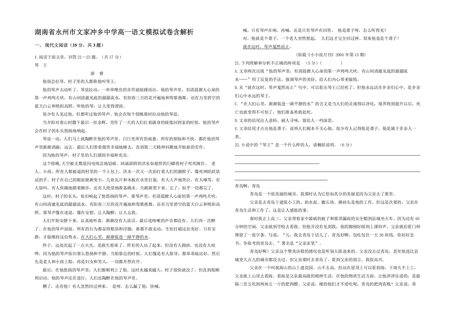 湖南省永州市文家冲乡中学高一语文模拟试卷含解析