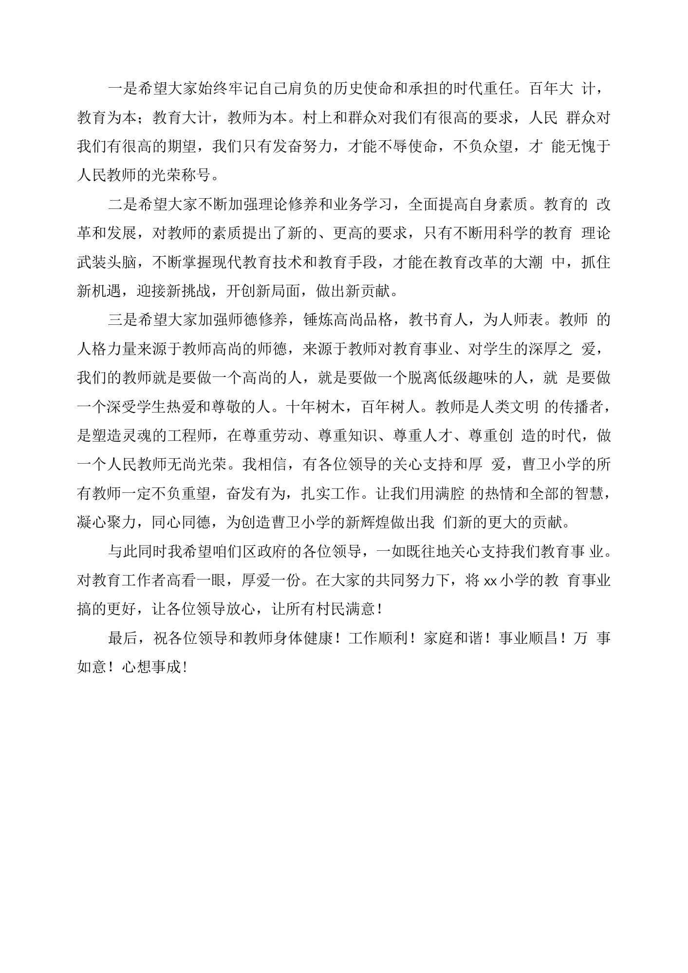 秋季教师节小学校长讲话稿