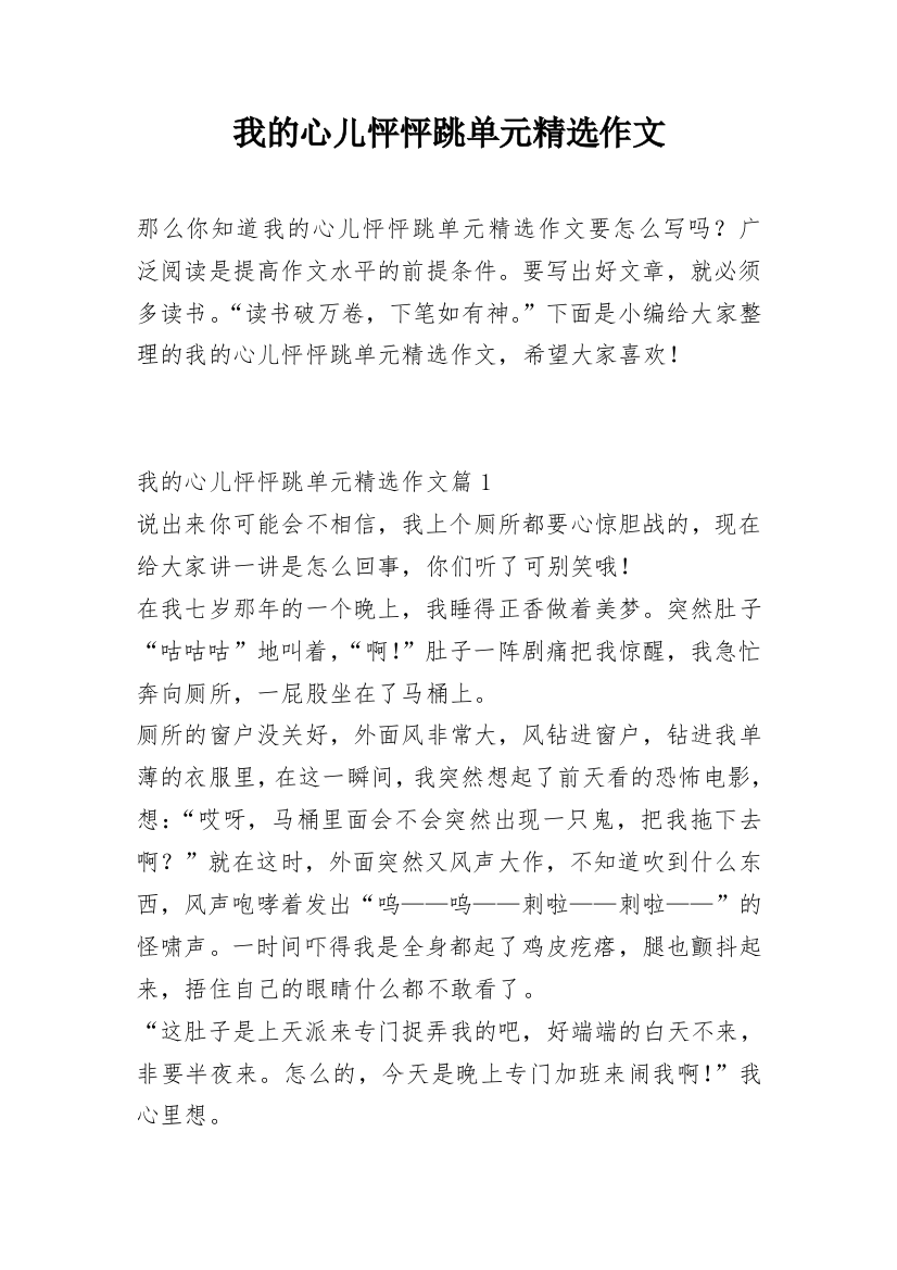 我的心儿怦怦跳单元精选作文