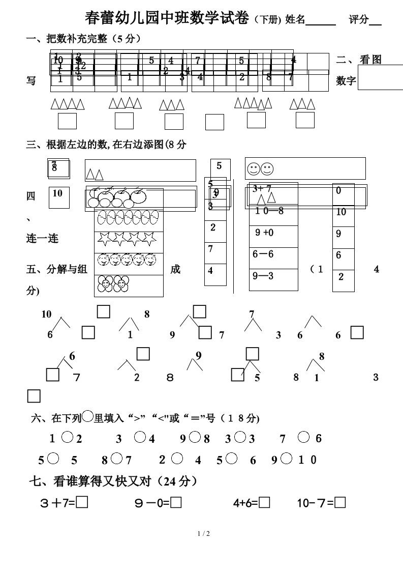 春蕾幼儿园中班数学下