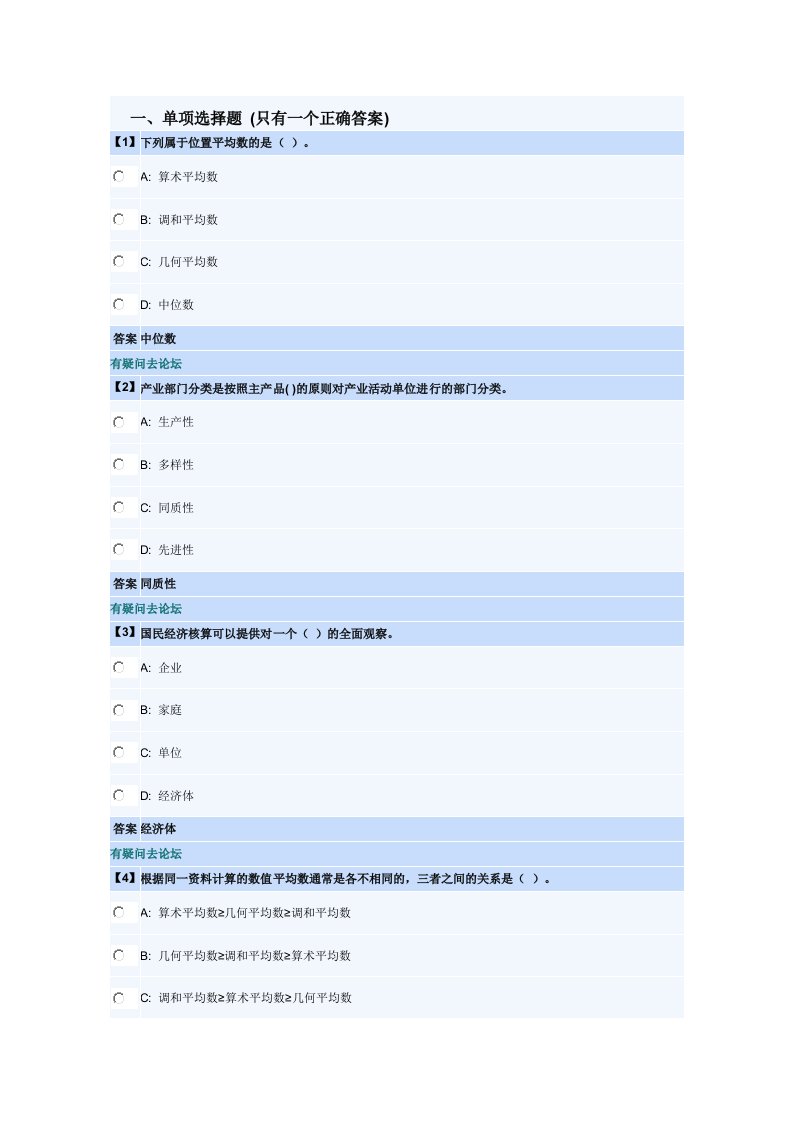 东财在线统计学作业试题加答案