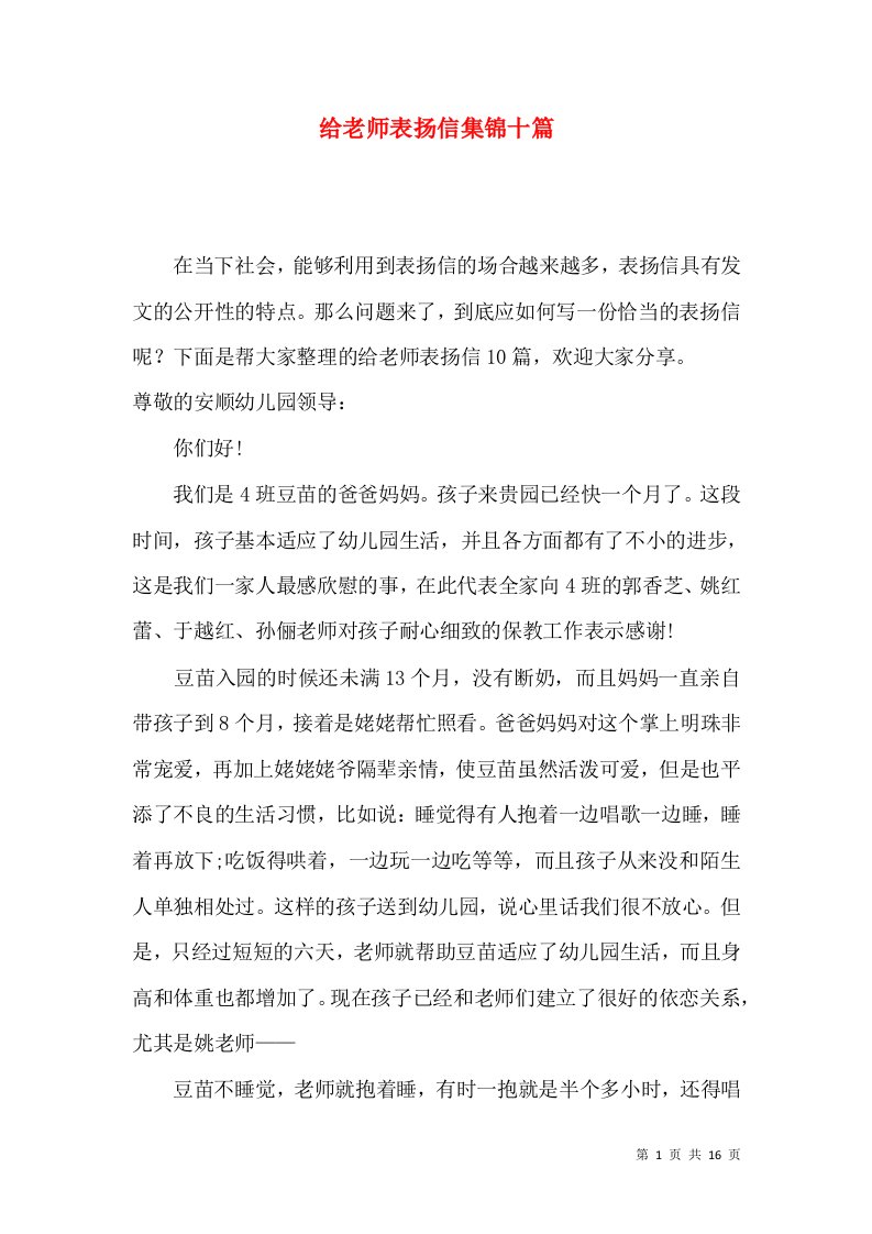 给老师表扬信集锦十篇