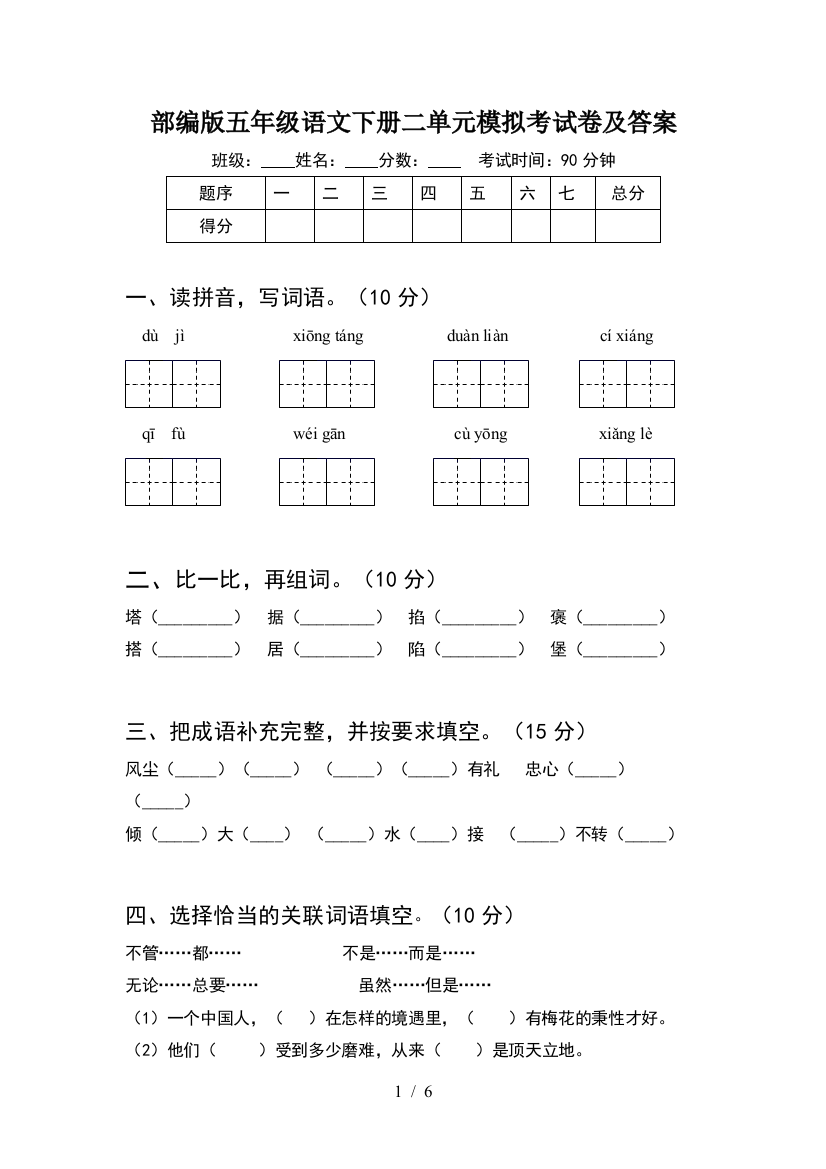 部编版五年级语文下册二单元模拟考试卷及答案