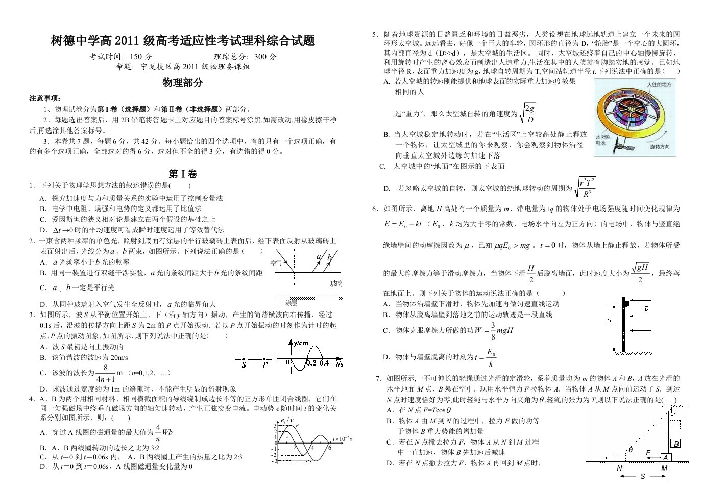 成都9中高级高考适应性考试理科综合试题