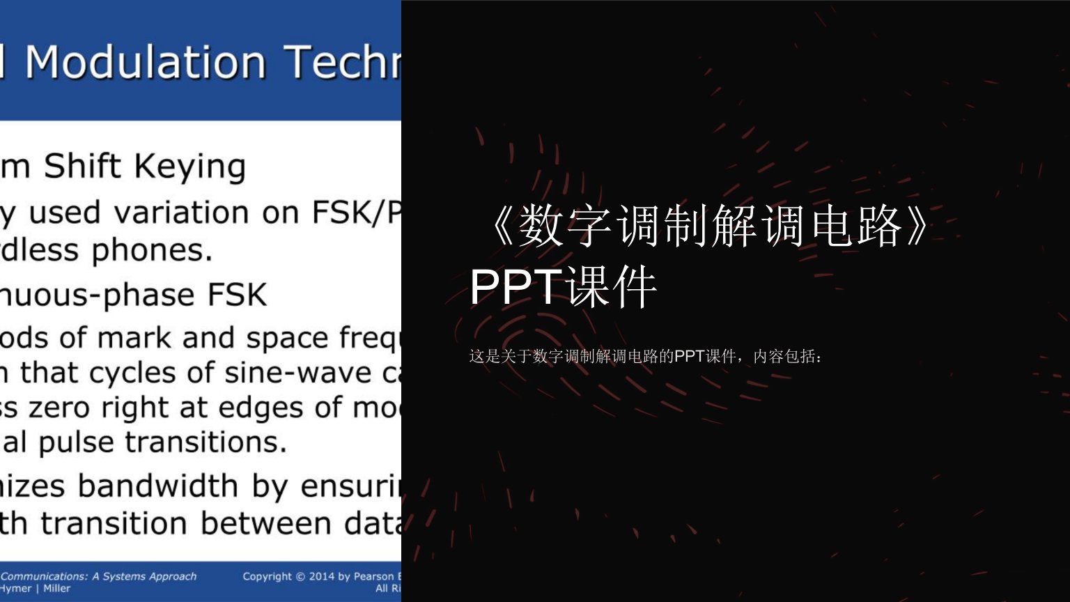 《数字调制解调电路》课件