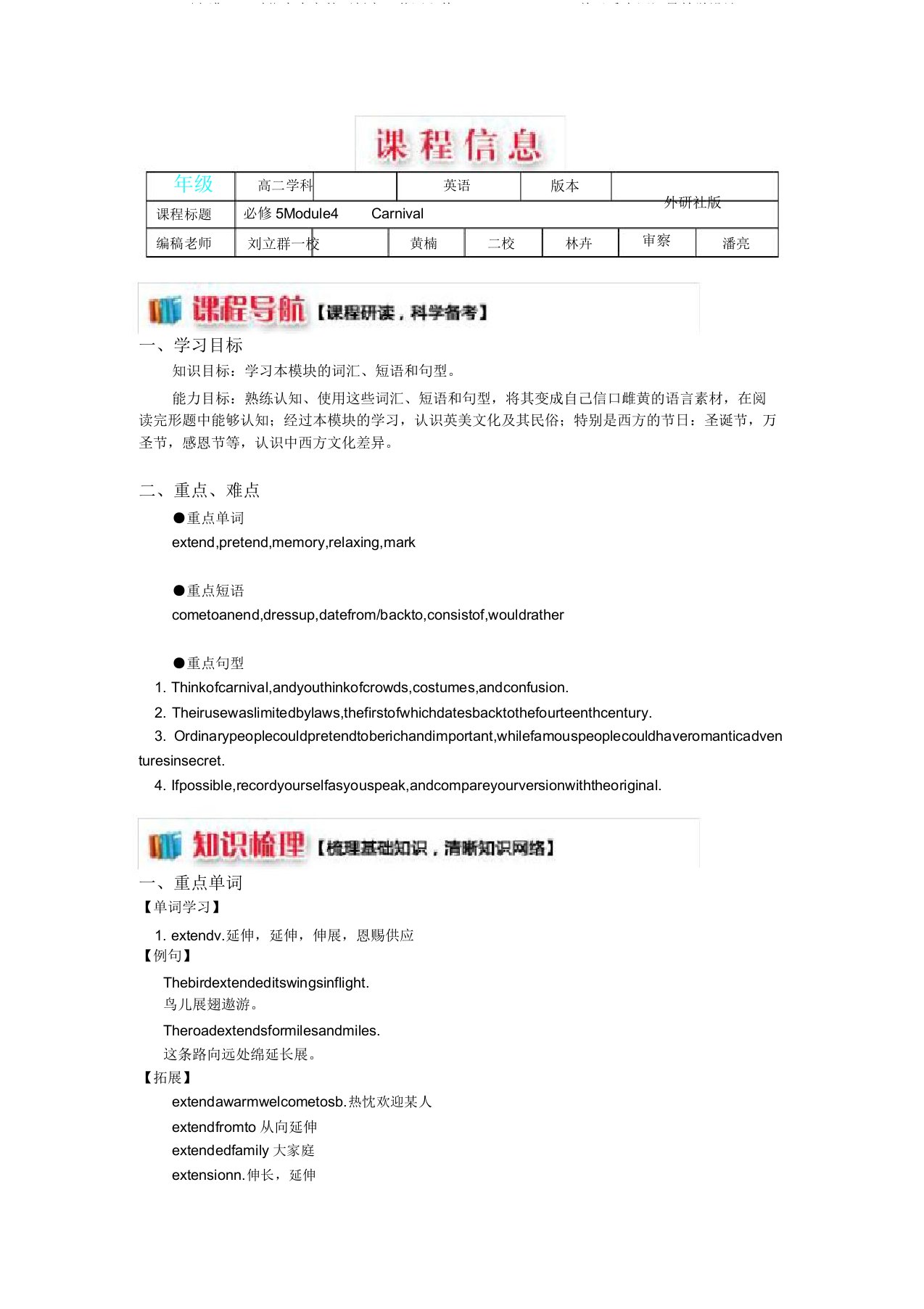 步步高外研版高二英语必修5Module4Carnival单元重点词汇导学案