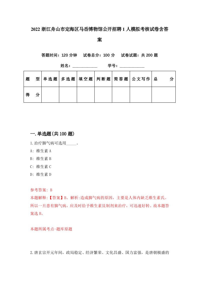 2022浙江舟山市定海区马岙博物馆公开招聘1人模拟考核试卷含答案5