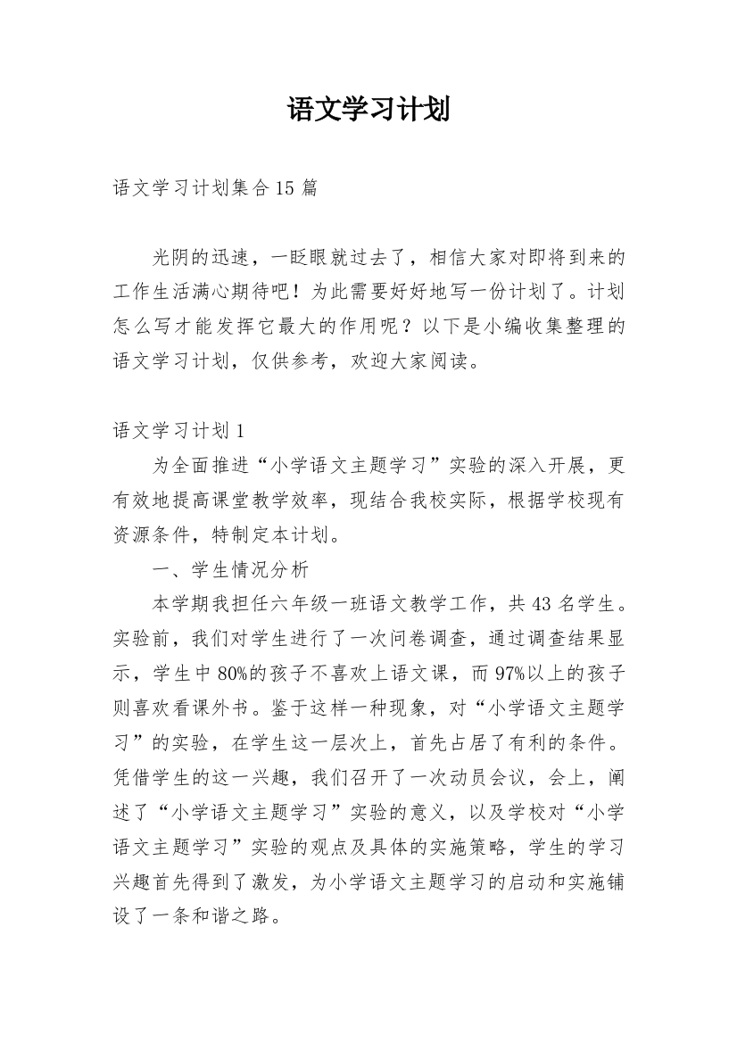 语文学习计划_133