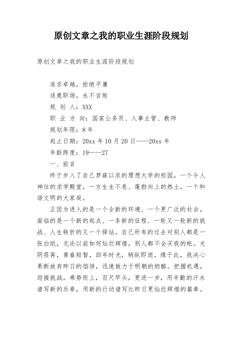 原创文章之我的职业生涯阶段规划