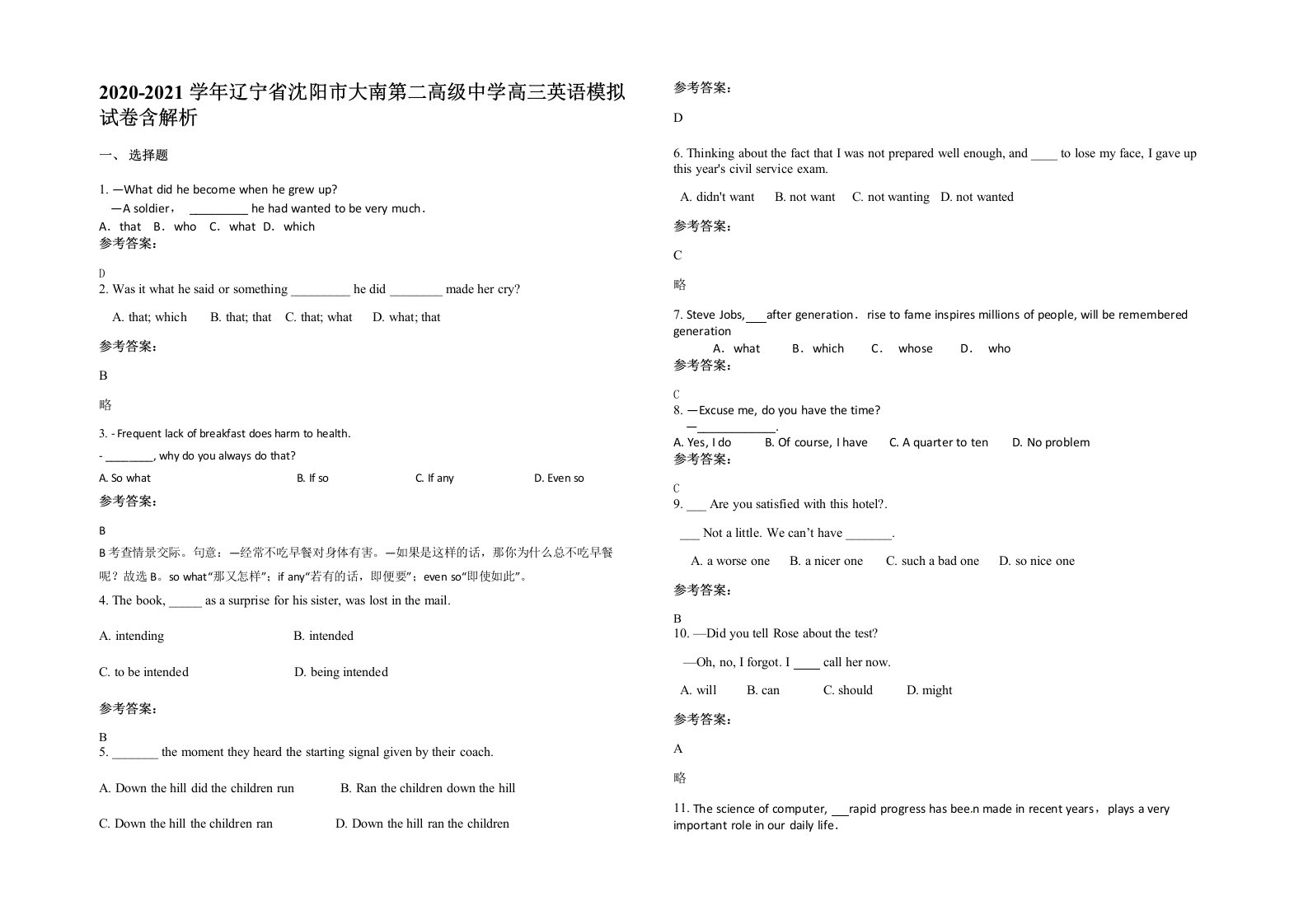 2020-2021学年辽宁省沈阳市大南第二高级中学高三英语模拟试卷含解析