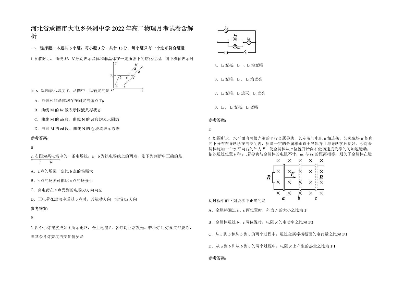 河北省承德市大屯乡兴洲中学2022年高二物理月考试卷含解析