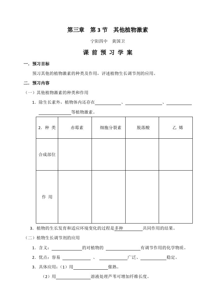 其他植物激素-三环节导学案