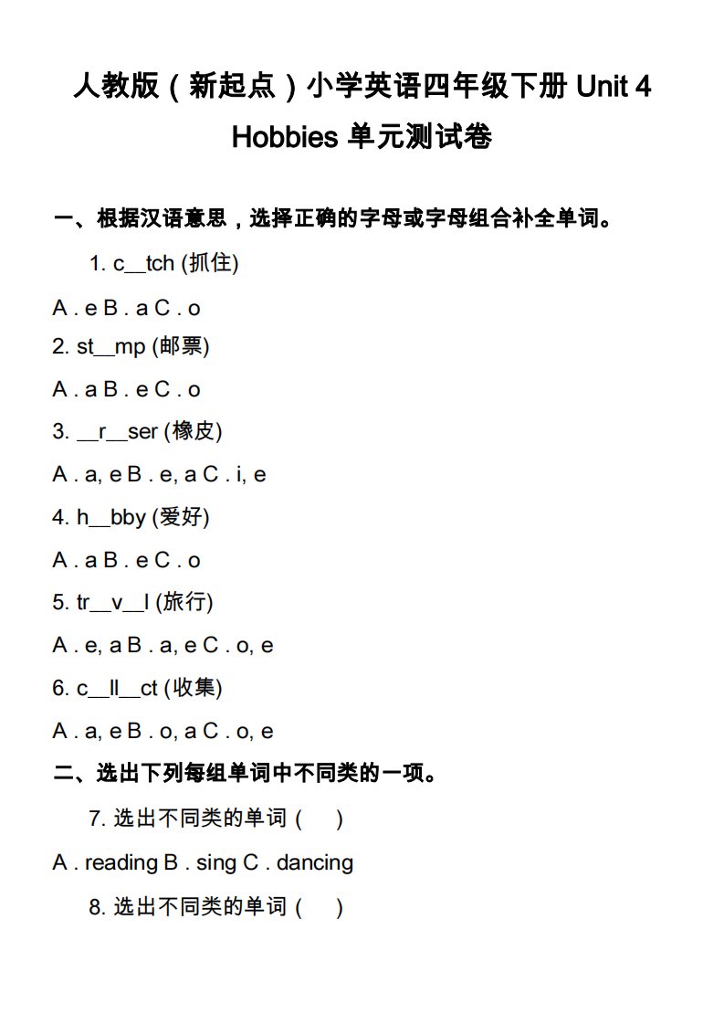 人教版(新起点)小学英语四年级下册Unit