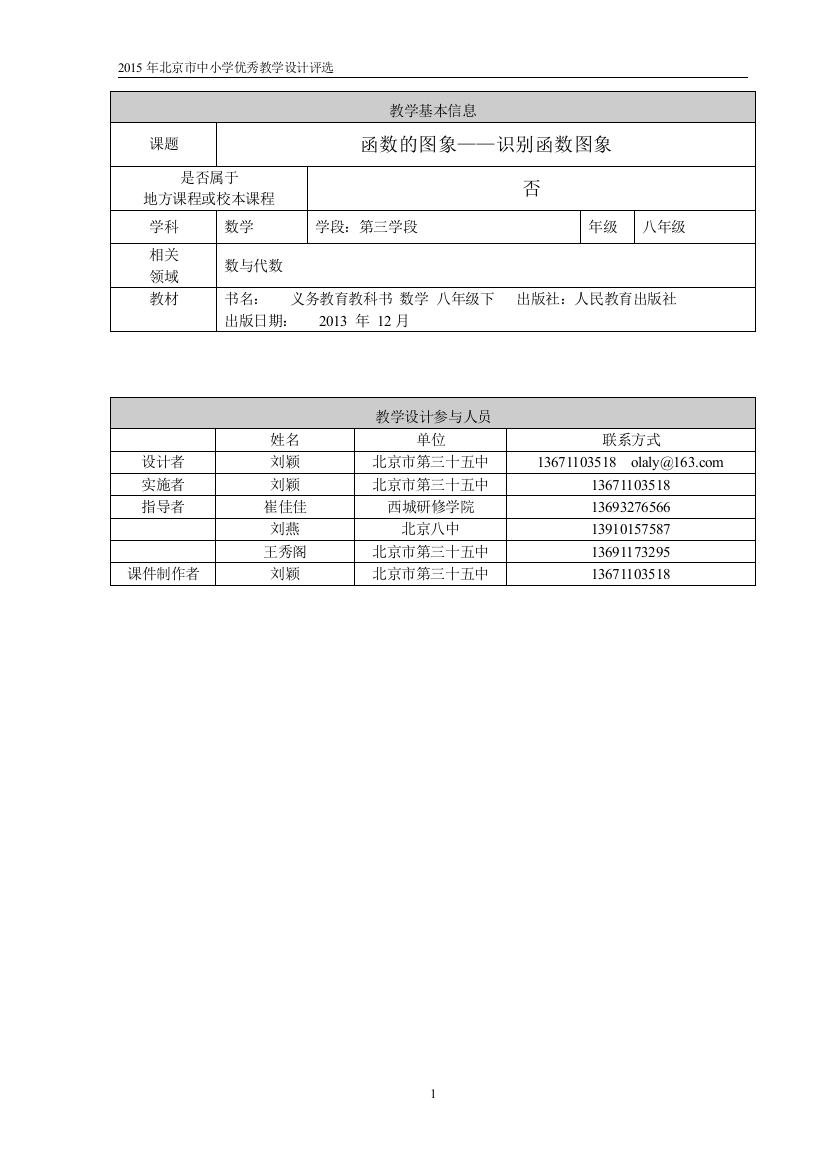 函数的图象（第3课时）教学设计