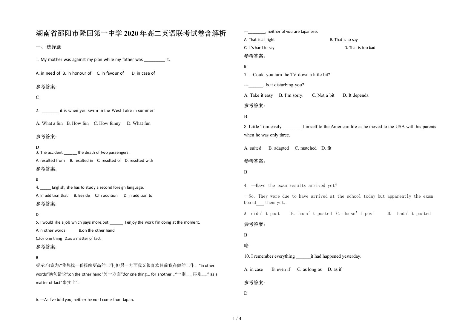 湖南省邵阳市隆回第一中学2020年高二英语联考试卷含解析