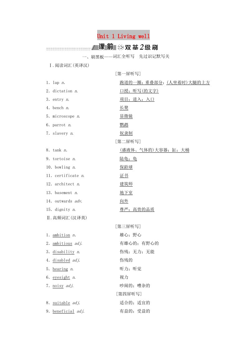 2018-2019学年高考英语一轮复习Unit1Livingwell讲义新人教版选修7