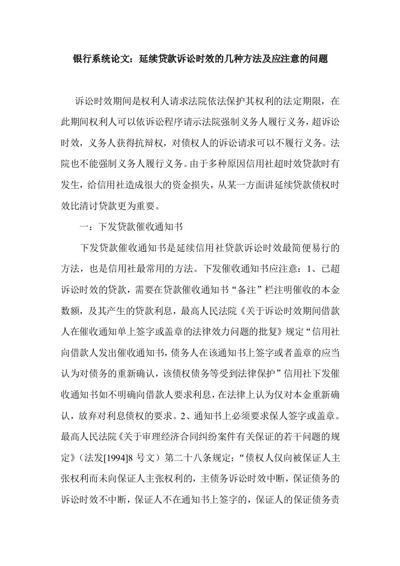 银行系统延续贷款诉讼时效的几种方法及应注意的问题