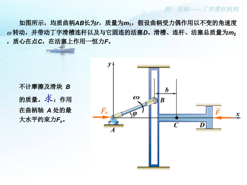 理论力学动力学