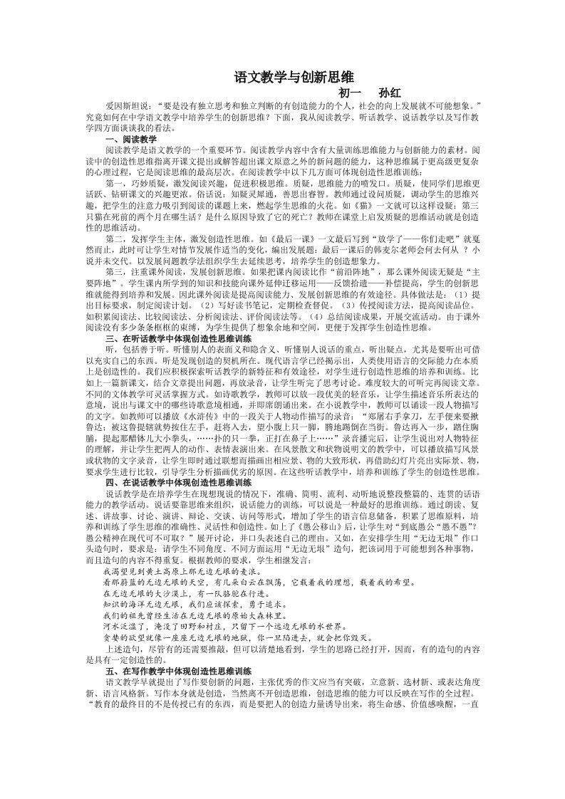 语文教学与创新思维(初一孙红)